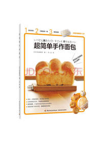 超简单手作面包
