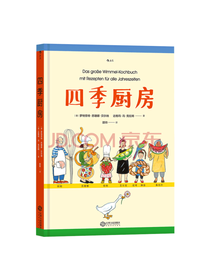 江西人民出版社 四季厨房