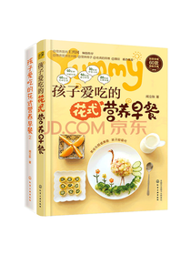 孩子爱吃的花式营养早餐套装