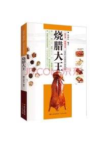 广东人民出版社 烧腊大王