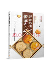 跟老师傅做传统点心
