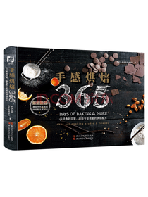 手感烘焙365