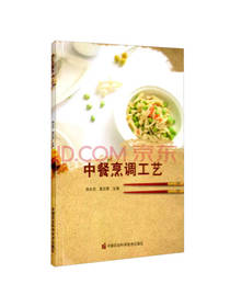 中餐烹调工艺