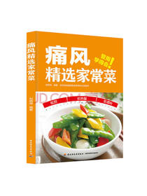 痛风精选家常菜