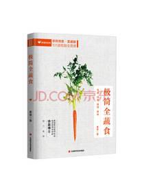 极简纯素食谱