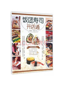 中原农出版社饭团寿司开店通