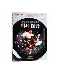 河南科技出版社料理摆盘