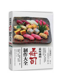 寿司制作大全