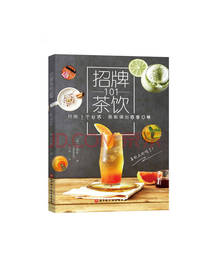 《招牌茶饮101》