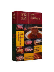 北京美术摄影出版社烧烤笔记