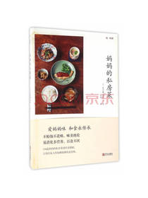 青岛出版社妈妈的私房菜