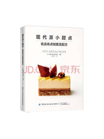 中国纺织出版社现代派小甜点
