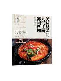 美味易做的人气主厨韩国料理