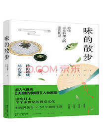 浙江文艺出版社味的散步