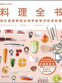 料理全书