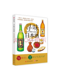 渡边人美寻味日本酒