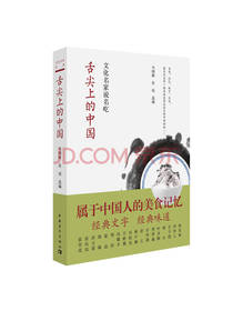 舌尖上的中国