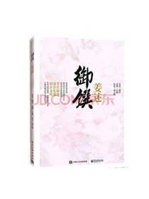 电子工业出版社御馔姜述