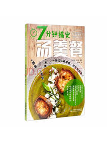 7分钟搞定汤羹餐