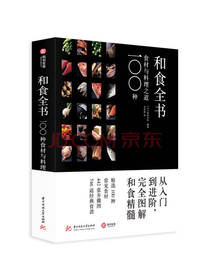 华中科技大学出版社《和食全书》