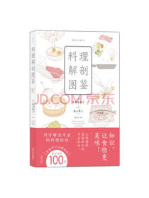 天津人民出版料理解剖图鉴