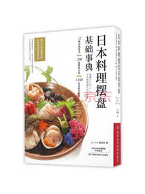 La Vie编日本料理摆盘