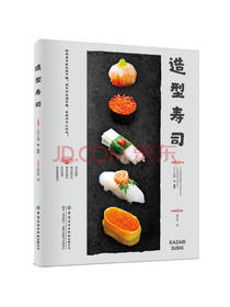 中国纺织出版社造型寿司