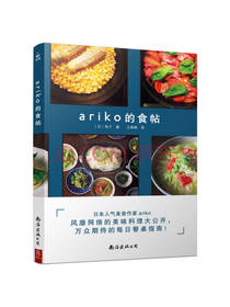 有子著ariko的食帖