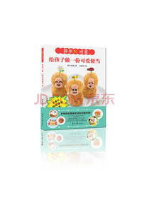 给孩子做一份可爱便当