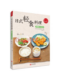 青岛出版社日式轻食料理