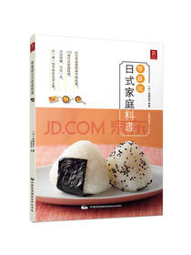 岩崎启子零基础日式家庭料理