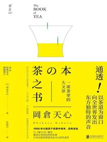 北京联合出版公司茶之书