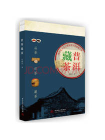 华中科技大学出版社普洱藏茶