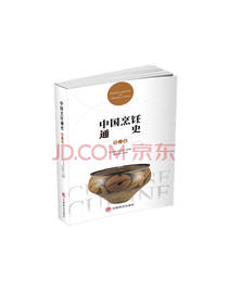 中国商业出版社中国烹饪通史