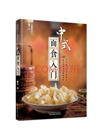 江苏凤凰科学技术出版面食入门
