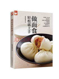 江苏科学技术出版轻松做面食