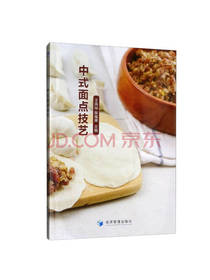 经济管理出版社中式面点技艺