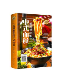 黑龙江科学技术出版社中式面食