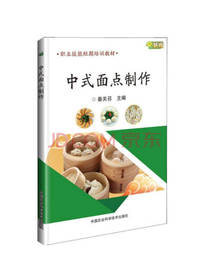 中国农业科学技术出版中式面点