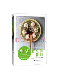 上海科技教育出版面点师基础