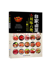 甘肃科学技术出版社川味六绝