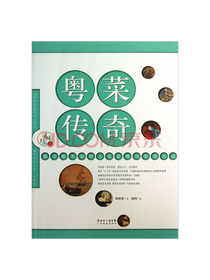 广东科技出版社粤菜传奇