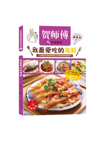 译林出版社贺师傅幸福厨房