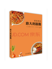 北京美术摄影出版社意大利面酱