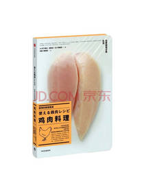 中信出版集团 鸡肉料理