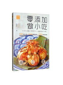 北京科学技术出版社零添加做小吃