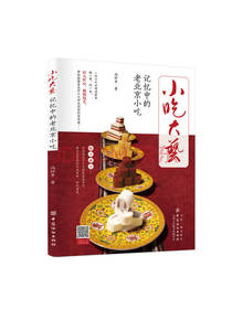 中国纺织出版社小吃大艺