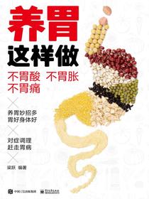 养胃这样做 不胃酸不胃胀不胃痛