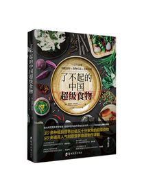 阿仕顿了不起的中国超级食物