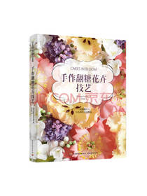 手作翻糖花卉技艺